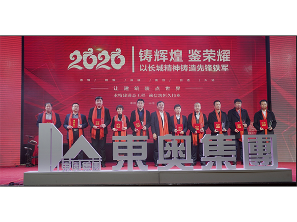 东奥集团成立35周年