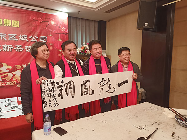 2021新年茶话会