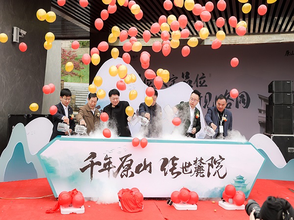 原山麓院盛大开放仪式！